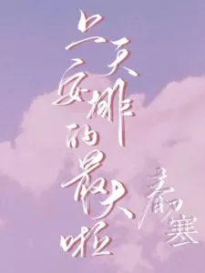 Heaven’s Greatest Plan