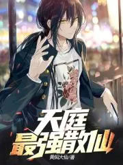 Heavenly Court’s Strongest Loose Immortal