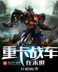 Heavy Truck Chariot In The End Times