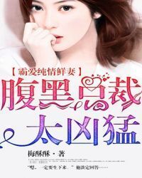 Hegemonic love: Dark president is too fierce