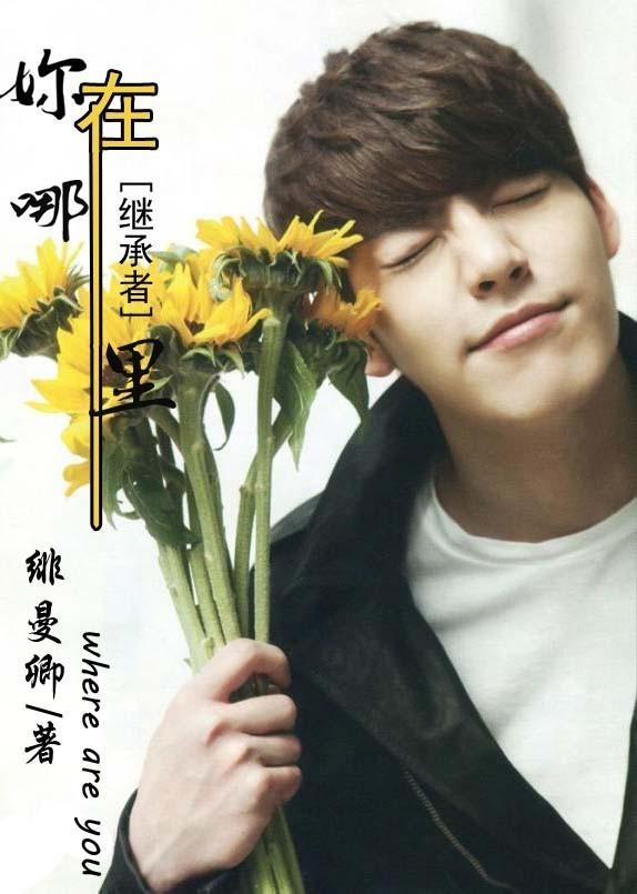 [heir] where are you