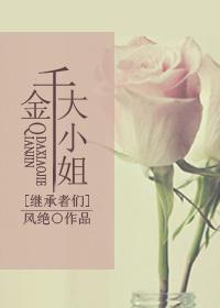 [Heirs] Miss Qianjin