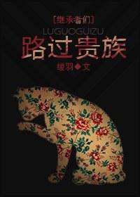 [Heirs] Passing by the nobles