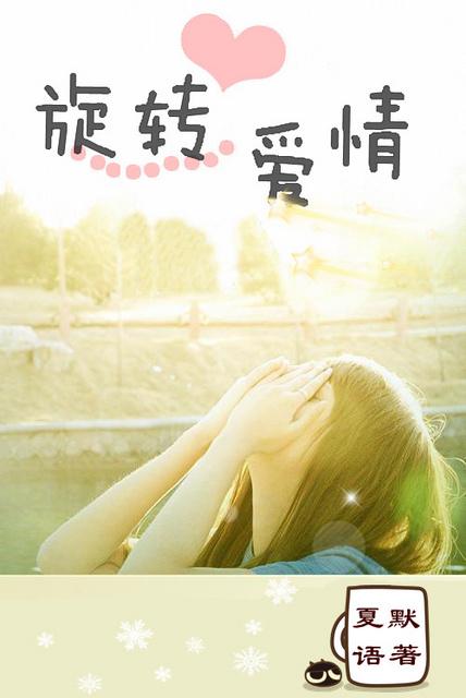 [Heirs] Spinning Love