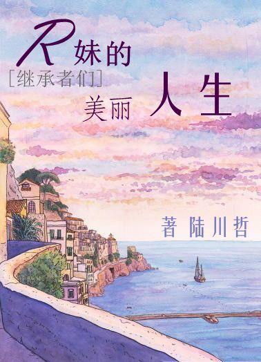 [Heirs] The Beautiful Life of Sister R