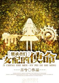 [Heirs] The mission of the female supporting role