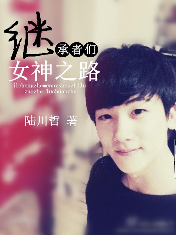 [Heirs] The Way of the Goddess