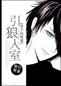 [Heizi's Basketball] Luring wolves into the house