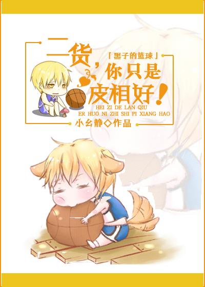 [Heizi's Basketball] Second goods, you just look good!