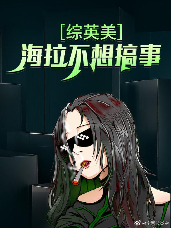 Hela doesn't want to make trouble