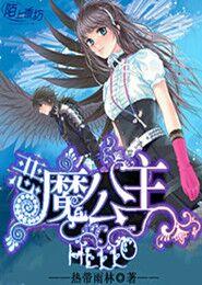 Hello, Demon Princess