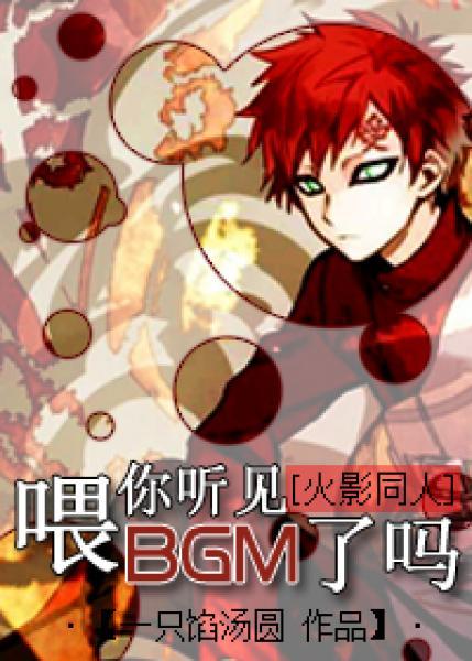 hello did you hear the bgm