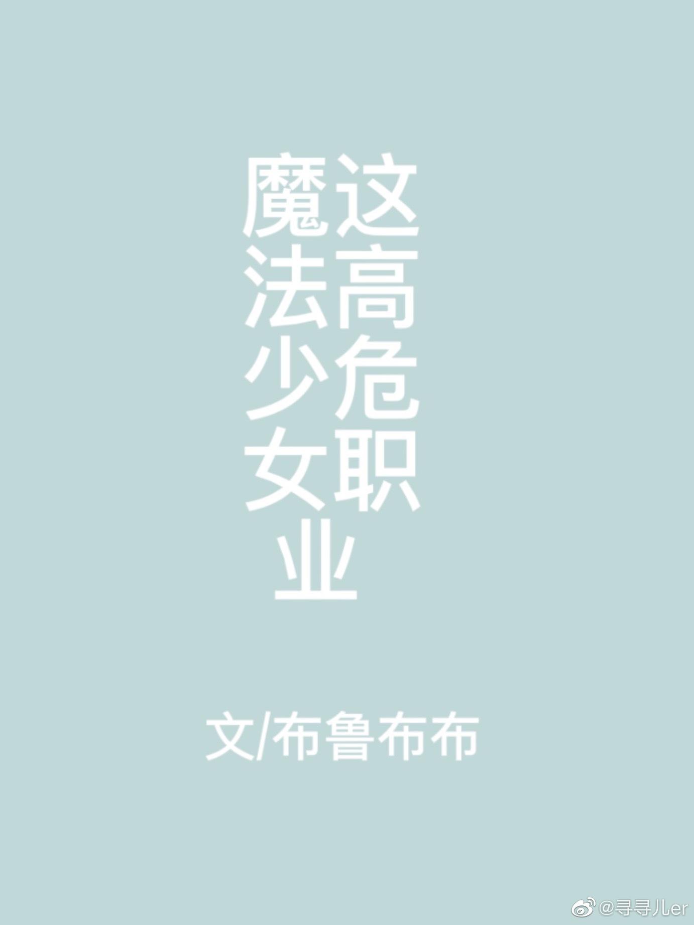 Hello!The high-risk profession of magical girl