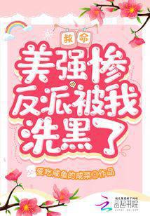 Help! I blacklisted the beautiful, strong, and tragic villain!