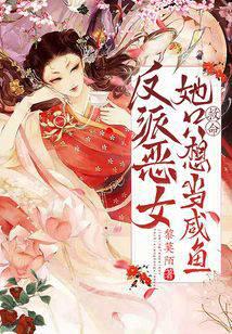 Help! The villainous woman just wants to be a salted fish