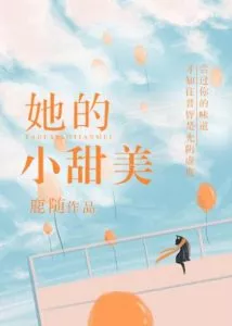 Her Little Sweet Lover