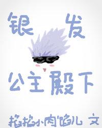 Her Royal Highness the Silver Hair and the Princess