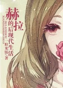 Hera’s Modern Life