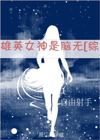 Heroes and goddesses are brainless