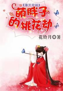 Hilarious Time Travel: The Adorable Fat Boy's Romantic Tribulations