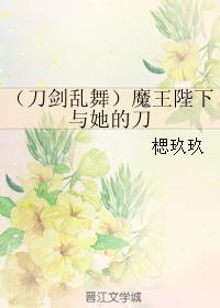 His Majesty the Demon King and her sword