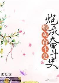 History of Cannon Fodder Struggle [Qing]