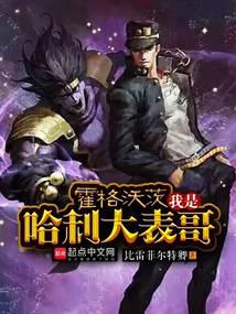 Hogwarts: I'm Cousin Harry