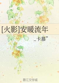 [Hokage] An Nuan Fleeting Years