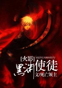 [Hokage] Black Abyss Apostle