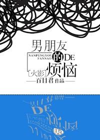 [Hokage] Boyfriend's troubles