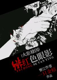 [Hokage] Crimson Eye Shadow