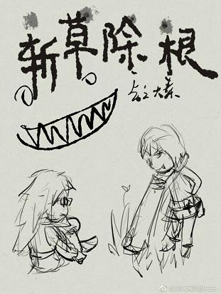 [Hokage] Cut Weeds and Roots