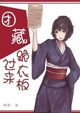 [Hokage] Danzo, come over and kneel on the clothes board