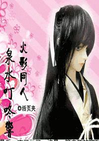 Hokage Doujin - Spring Water Ding Dong