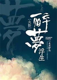 [Hokage] Drunk Dream Floating