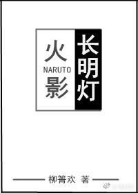 [Hokage] Eternal Light