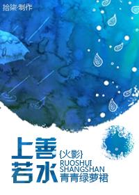 [Hokage] Goodness is like water