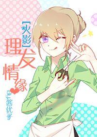 [Hokage] Haircut Love