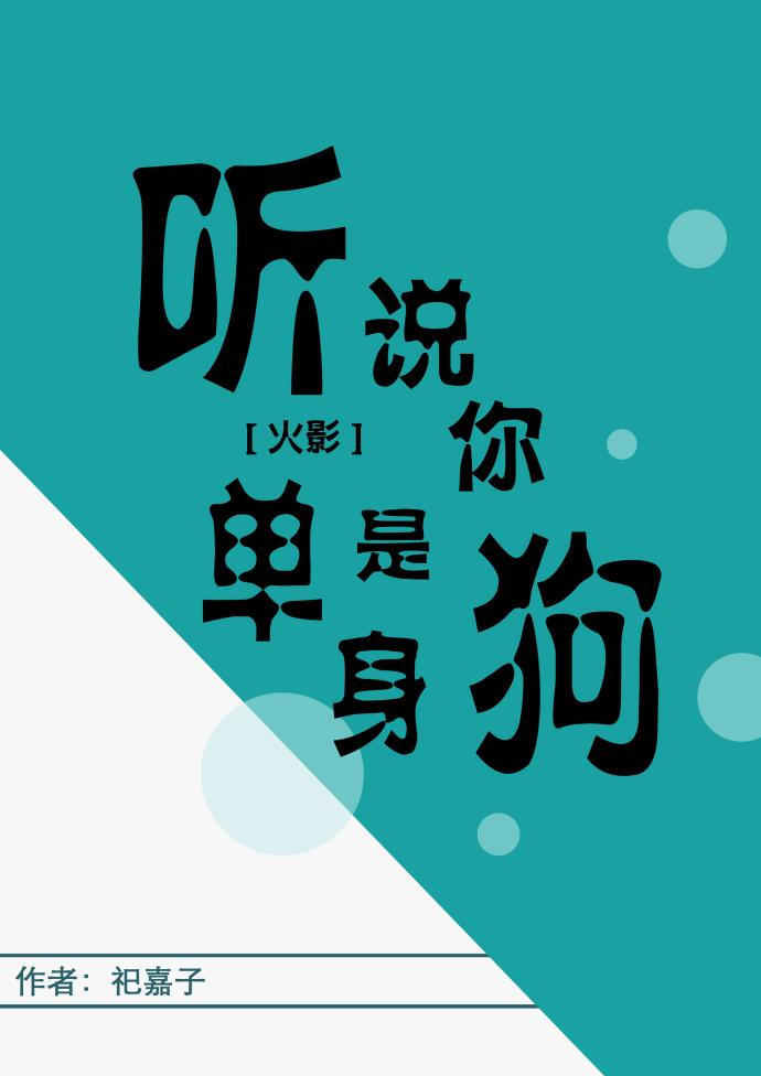 [Hokage] I heard you are single