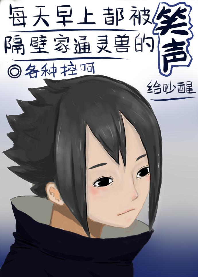 [Hokage] I wake up every morning by the laughter of the psychic beast next door