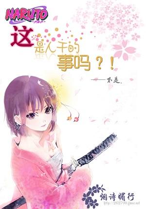 [Hokage] Is this what people do? !