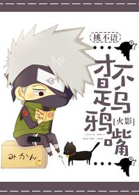 [Hokage] It's not a crow's mouth