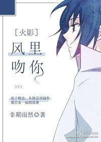 [Hokage] Kiss you in the wind