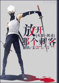 [Hokage] Let go of that assassin