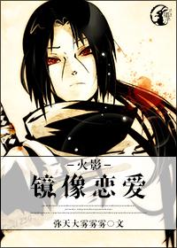 Hokage - Mirror Love