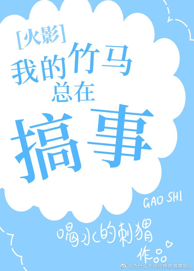 [Hokage] My Bamboo Horse is always doing things