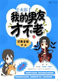 [Hokage] My boyfriend is not old