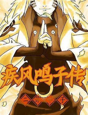 [Hokage] Naruko Haze