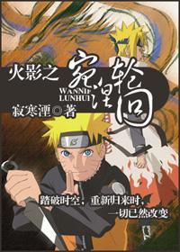 Hokage of Wannie's Reincarnation