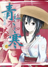 [Hokage] Ome does not know the cold